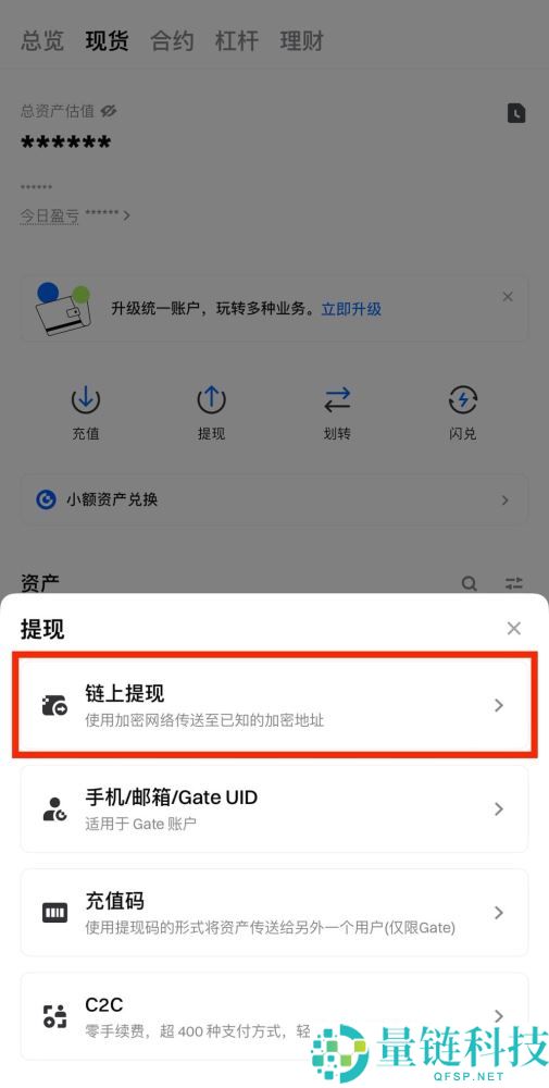 如何在Gate进行链上充值和提现？Gate链上充值和提现的图文教程(App/网页版)