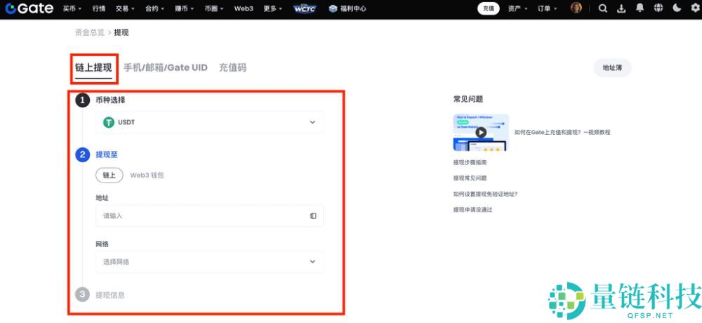 如何在Gate进行链上充值和提现？Gate链上充值和提现的图文教程(App/网页版)