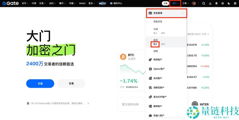如何在Gate进行链上充值和提现？Gate链上充值和提现的图文教程(App/网页版)