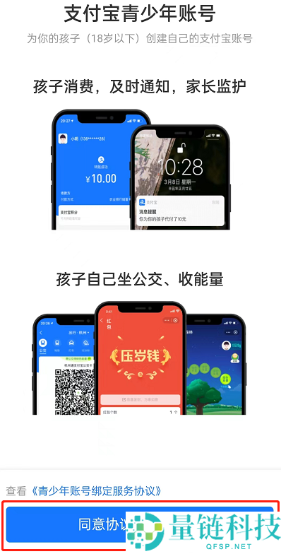 支付宝青少年账号怎么注册
