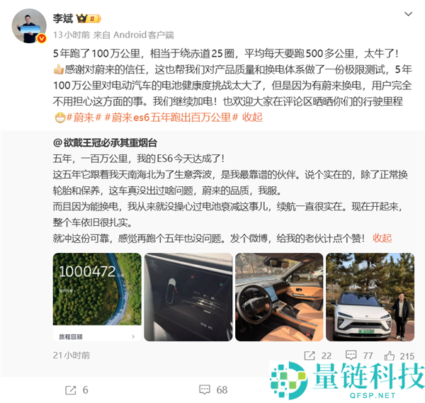 车主开蔚来ES6五年行驶里程一百万千米,李斌回应：均匀天天500千米 太牛了
