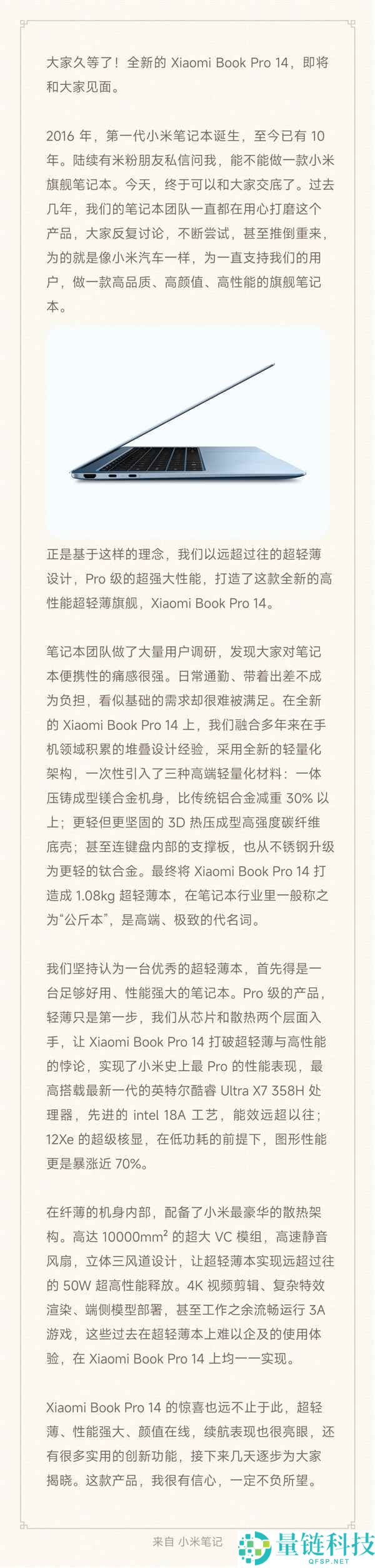 卢伟冰揭秘小米条记本Pro 14,用镁合金+碳纤维+钛合金打造千克本