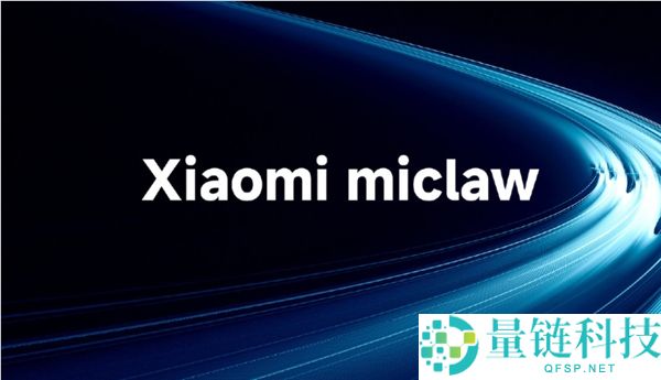 雷军回应小米手机龙虾,要积极拥抱AI时期