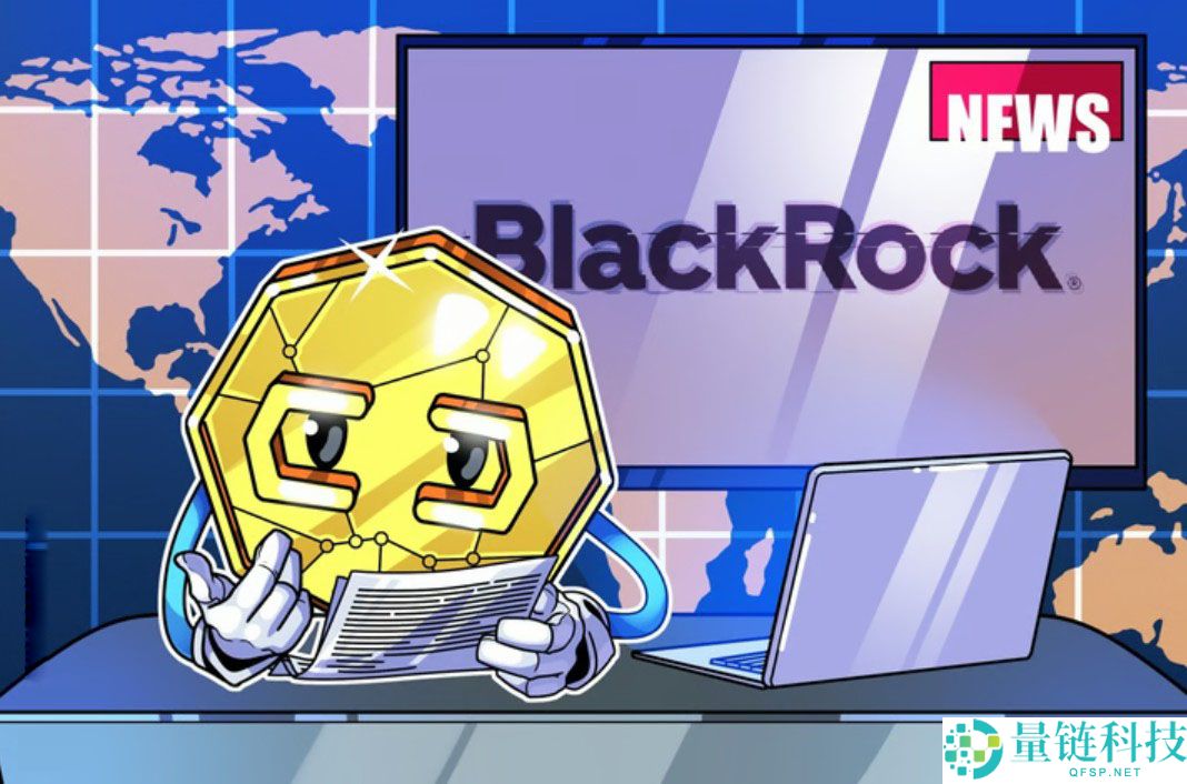 贝莱德（BlackRock）申请上市质押以太币（ETH）ETF
