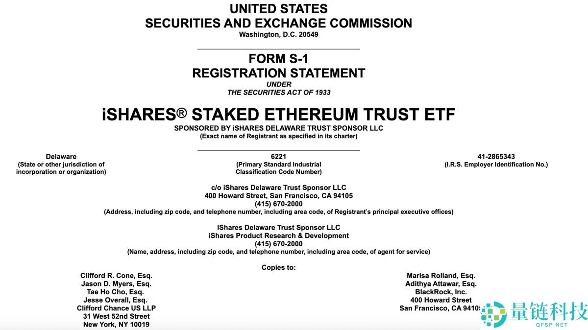 贝莱德（BlackRock）申请上市质押以太币（ETH）ETF