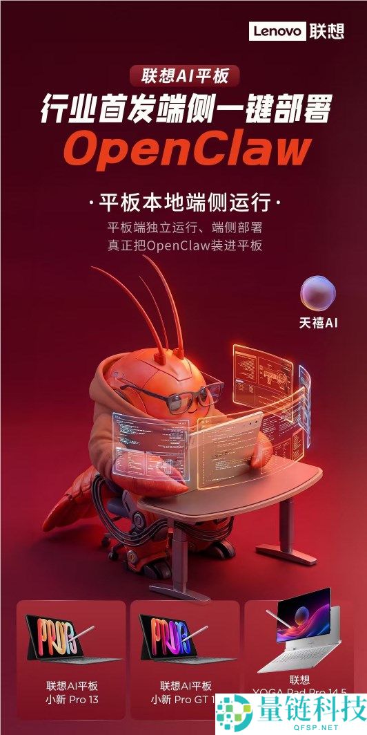 OpenClaw装进平板,联想AI平板公布首发端侧一键布置,四大优势发布
