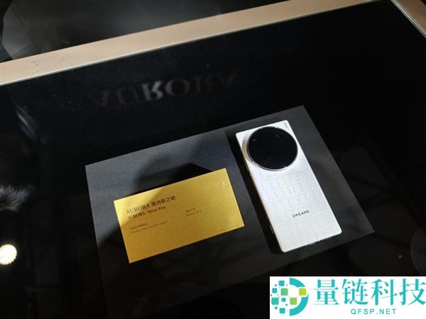 追觅首款旗舰手机表态：外型豪华 黄金版价钱超10万元