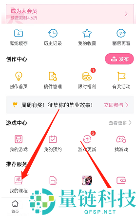 哔哩哔哩我的课程讲师怎么认证?哔哩哔哩我的课程讲师认证方法