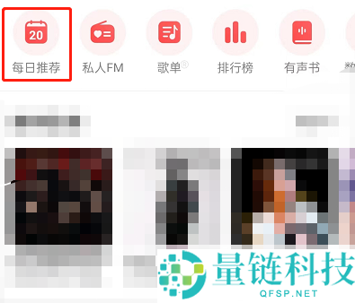 网易云音乐怎么评价日推歌曲?网易云音乐评价日推歌曲教程