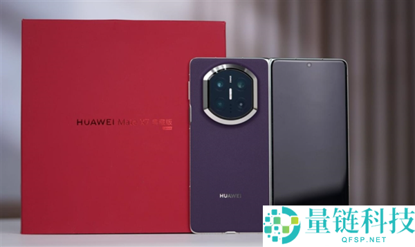 高端折叠屏之王,华为Mate X7最新销量已打破60万台