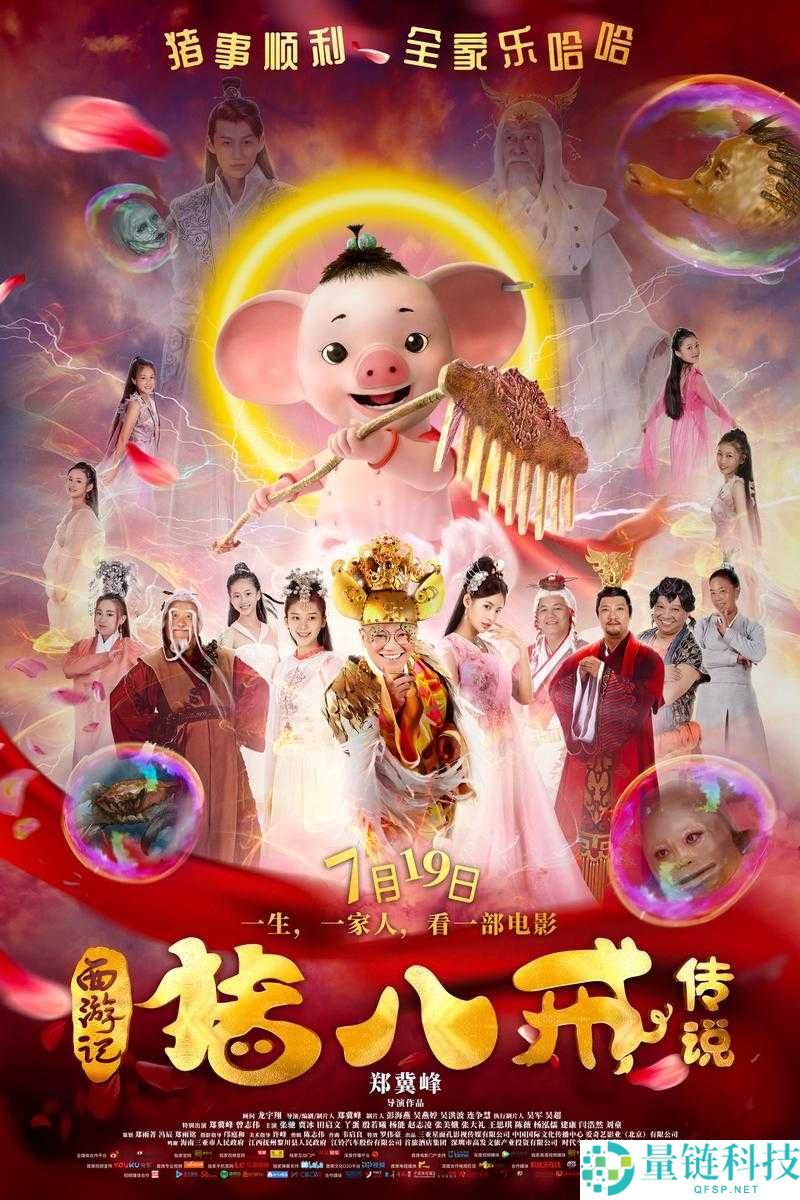 八戒电影免费观看：精彩剧情不容错过