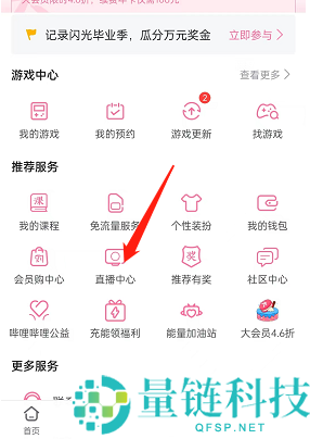 哔哩哔哩直播收益怎么提现?哔哩哔哩直播收益提现教程