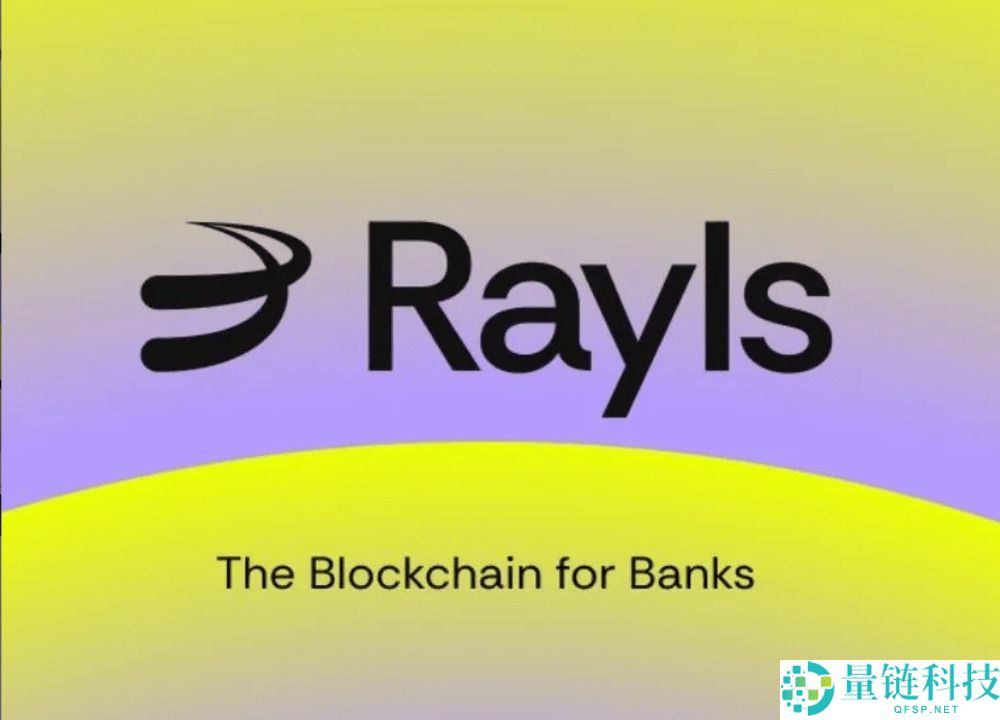 什么是 Rayls (RLS)币？RLS代币经济学、空投及未来展望