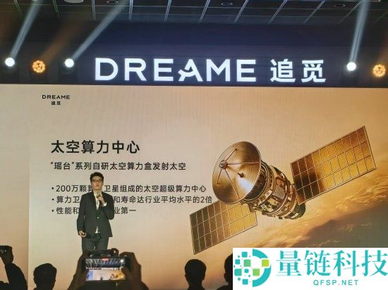 200万颗卫星设计启动,追觅首颗太空算力卫星估计下周发射