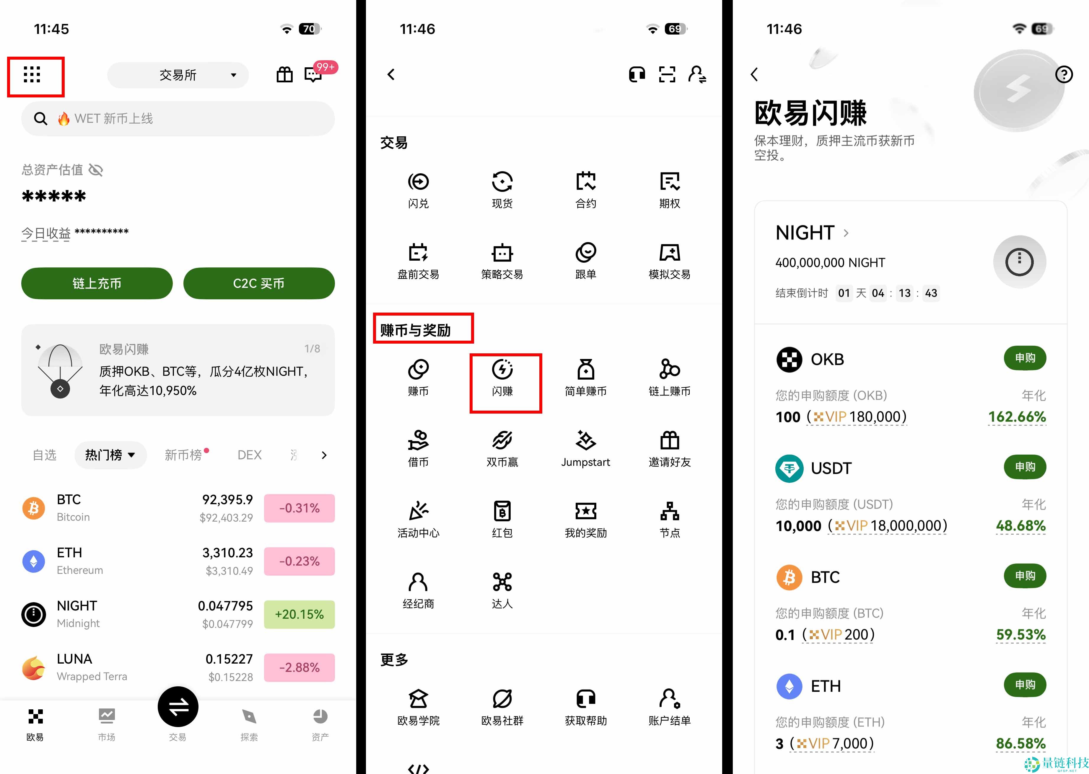 OKX交易所Midnight (NIGHT)币闪赚活动：参与入口、常见问题介绍