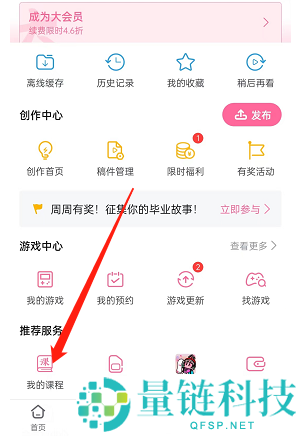 哔哩哔哩课堂专区怎么进入?哔哩哔哩课堂专区进入方法