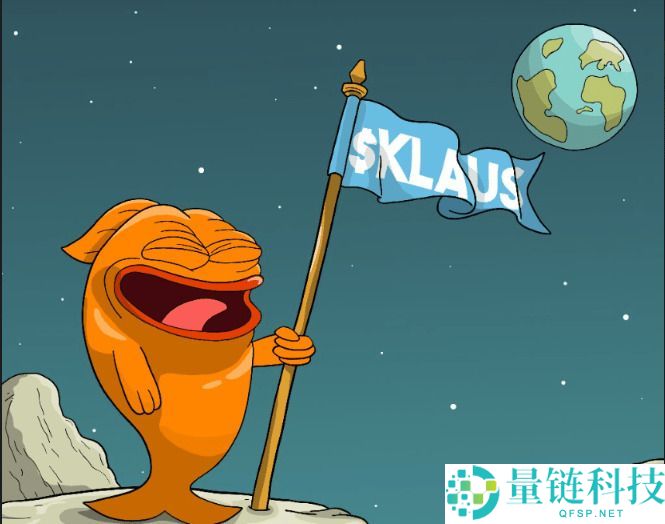 KLAUS币是什么?KLAUS特点、代币经济学及未来展望