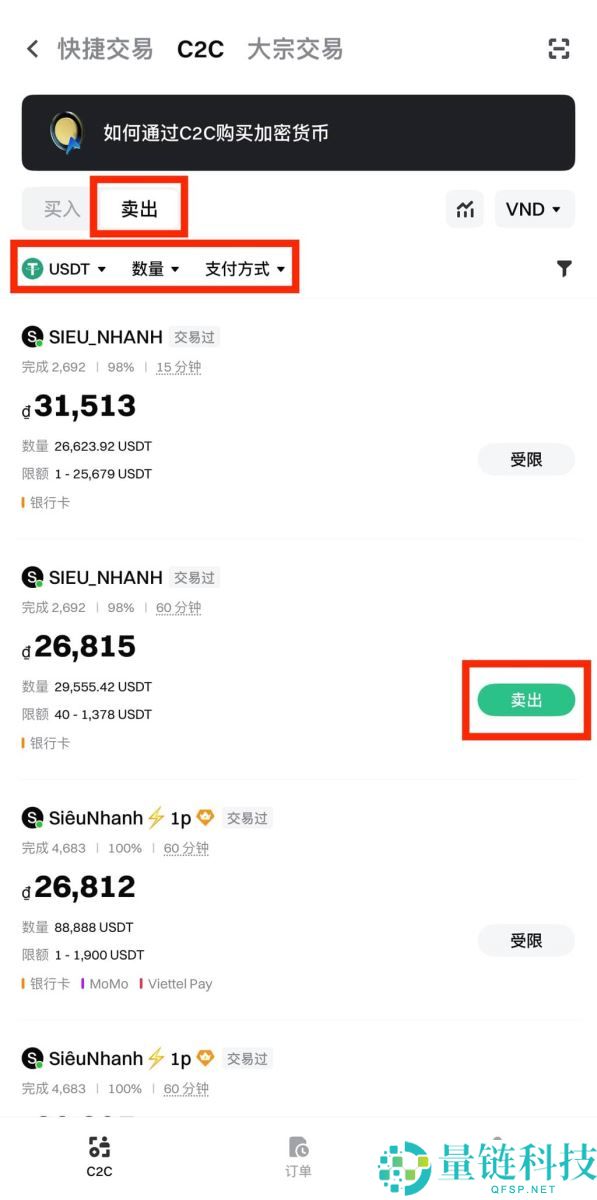 如何在C2C平台出售代币?Gate交易所进行C2C出售代币的图文操作步骤(APP/Web)