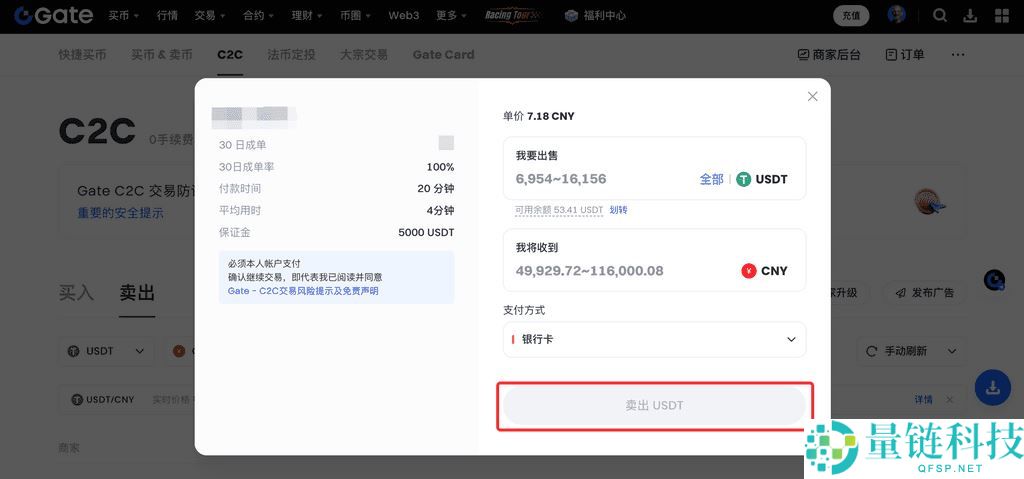 如何在C2C平台出售代币?Gate交易所进行C2C出售代币的图文操作步骤(APP/Web)