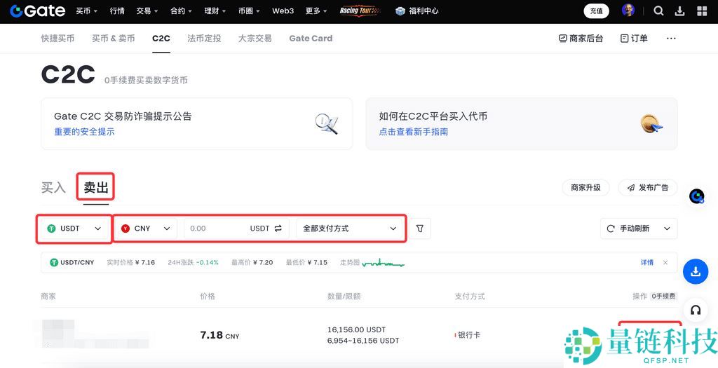 如何在C2C平台出售代币?Gate交易所进行C2C出售代币的图文操作步骤(APP/Web)