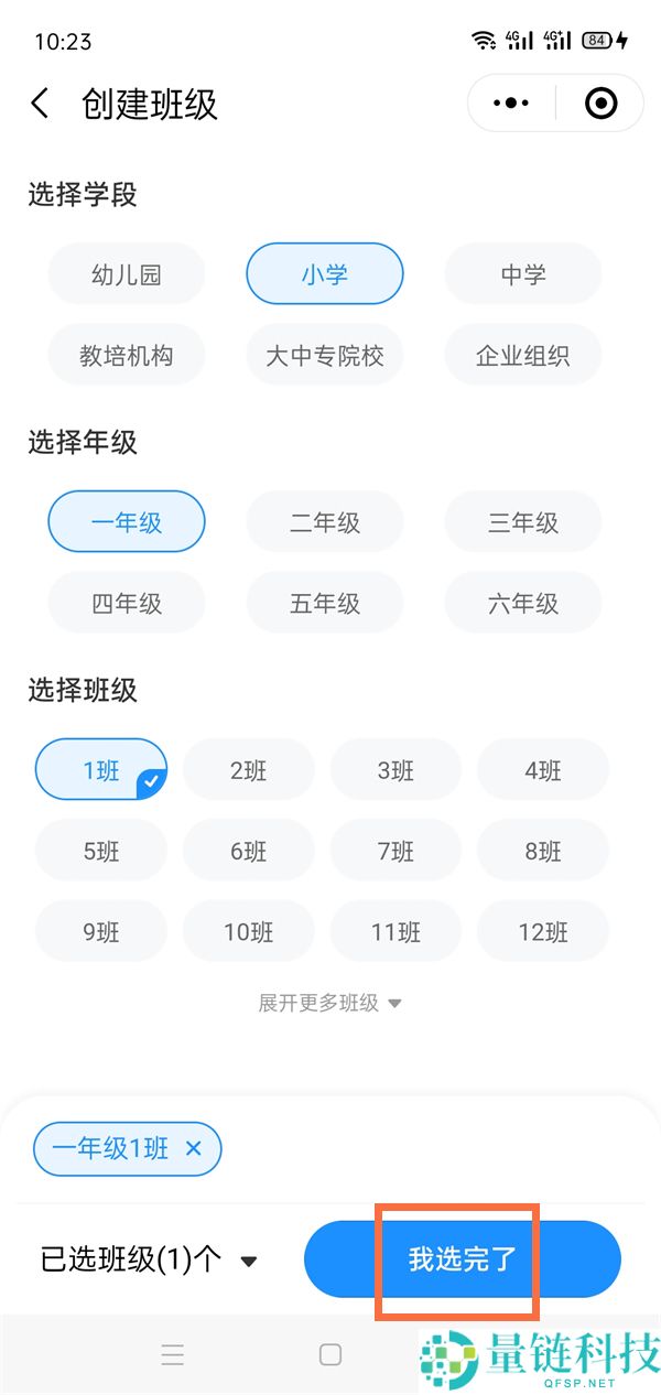 微信班级小管家如何创建班级