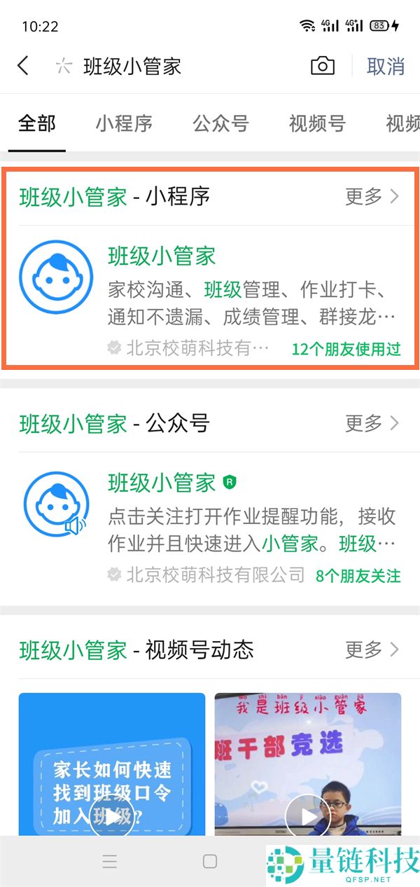 微信班级小管家如何创建班级?微信班级小管家创建班级的方法