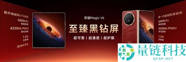 史上最强折叠屏旗舰,光荣Magic V6本日开售：8999元起