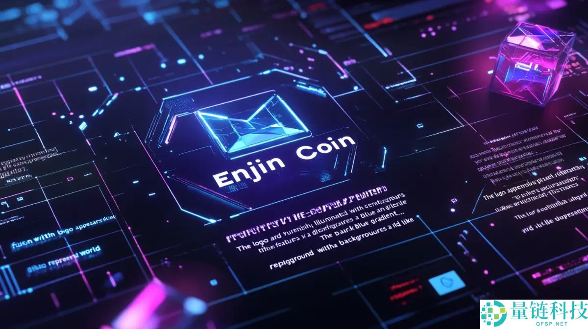 什么是Enjin Coin (ENJ)币？怎么买？ENJ未来前景及价格分析