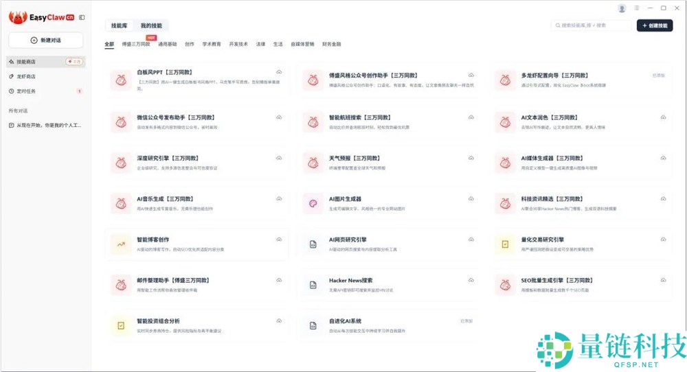 在EasyClaw上,我轻松养出了本人的AI“龙虾”
