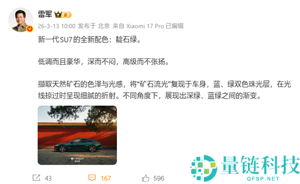新一代小米SU7共9款配色,最后一款正式发布：靛石绿