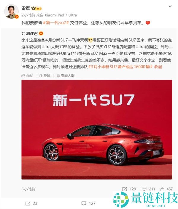 雷军,小米要改良新一代SU7交付体验 让人人尽早拿到车