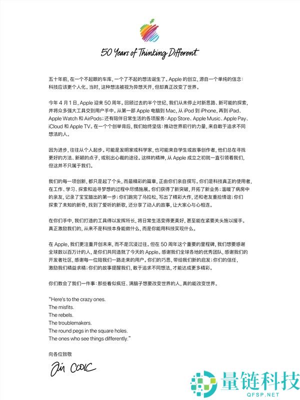 苹果将迎50周年,库克写信致敬,感激全球数百万人共同培养明天的苹果