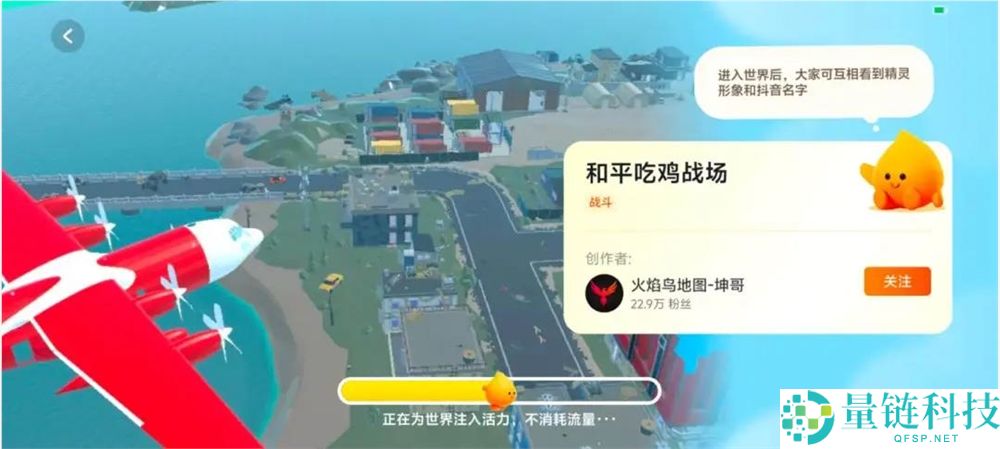 抖音再战社交,“小火人”打头阵,上线世界广场,内测AI精灵聊天