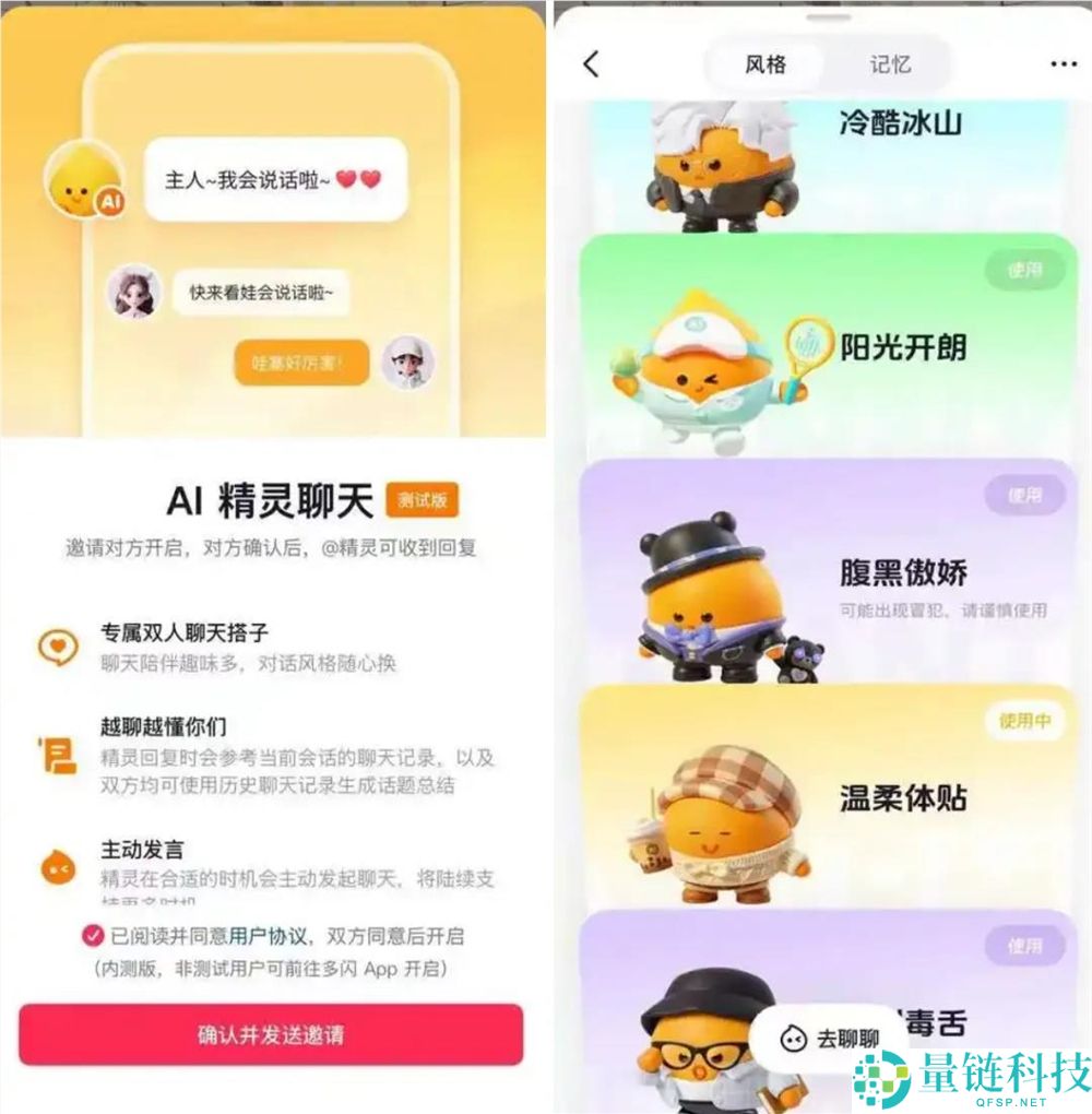 抖音再战社交,“小火人”打头阵,上线世界广场,内测AI精灵聊天