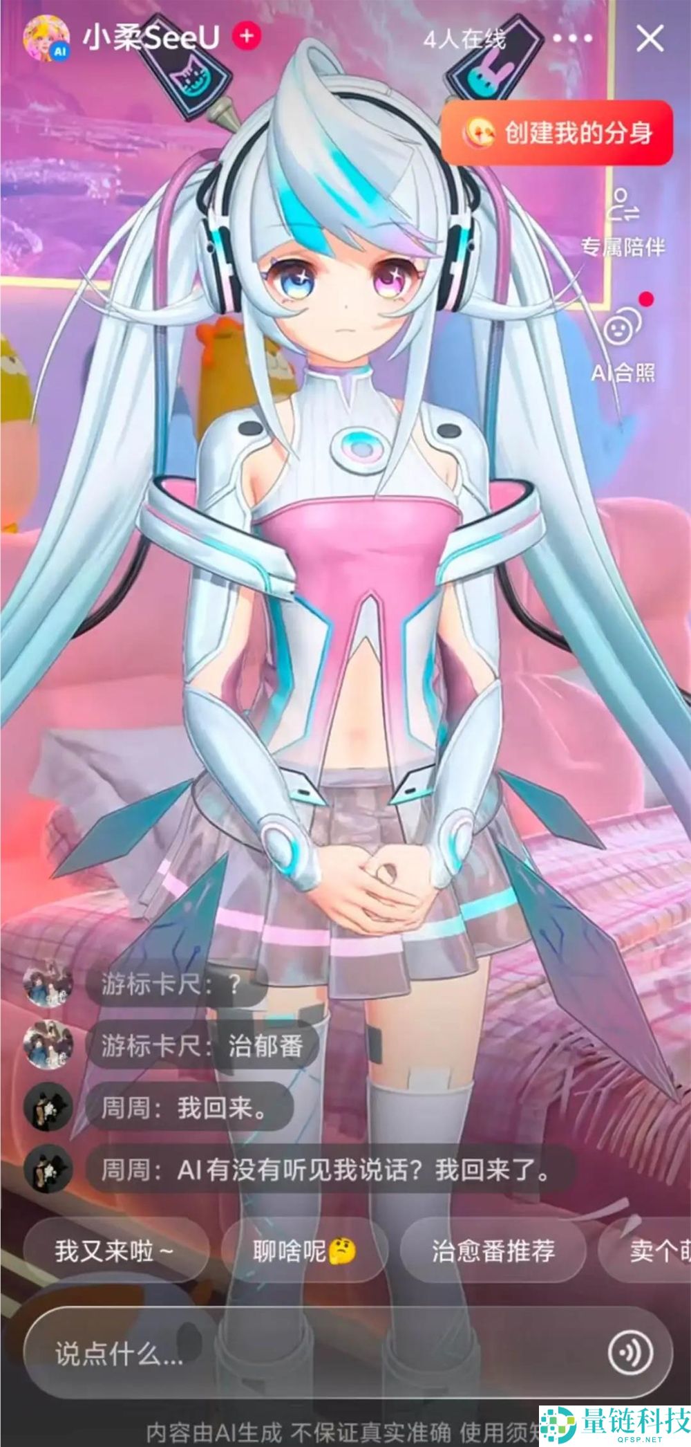 抖音再战社交,“小火人”打头阵,上线世界广场,内测AI精灵聊天