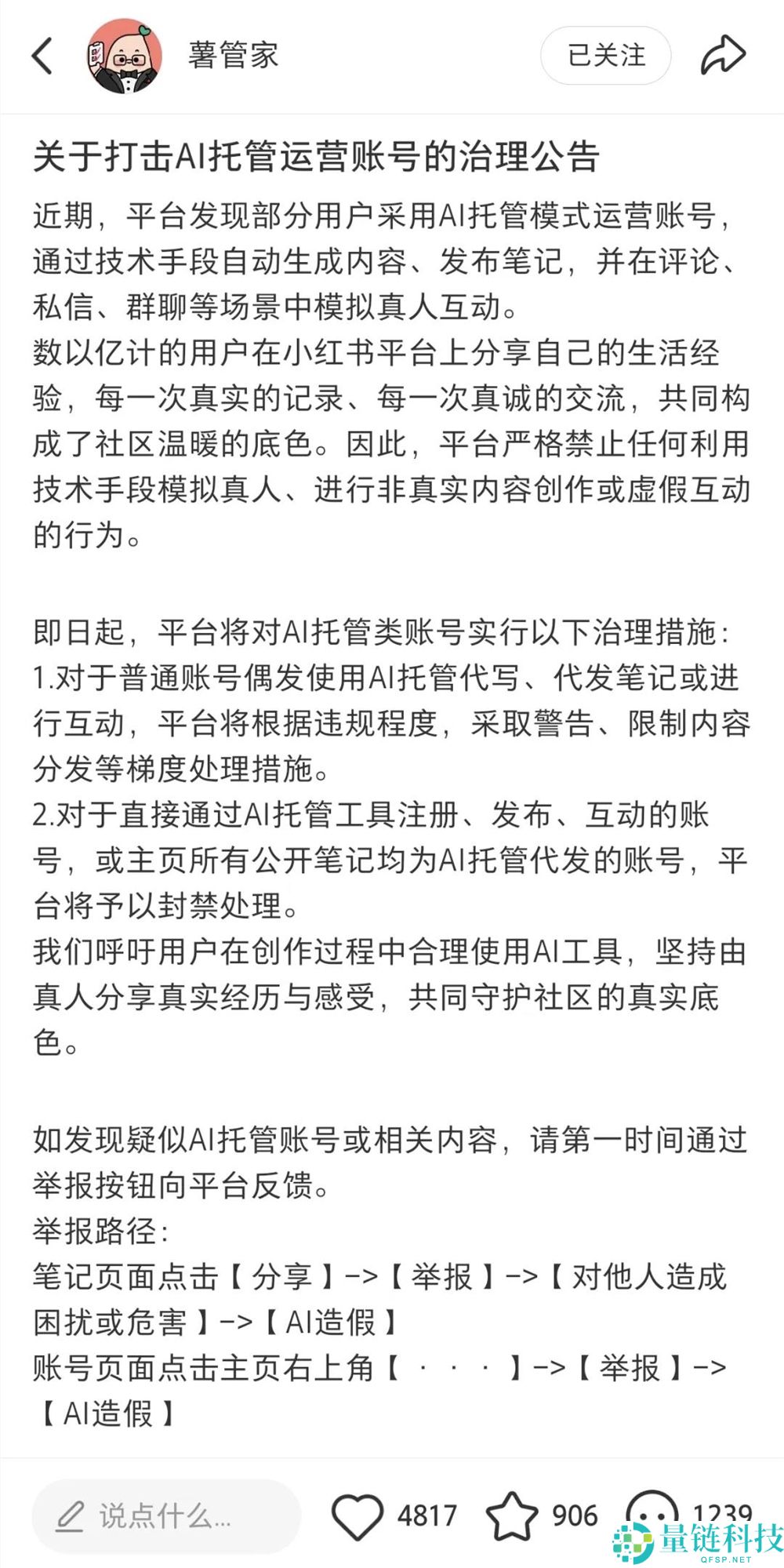 小红书挥刀AI托管账号,让AI当替身做账号行不通了