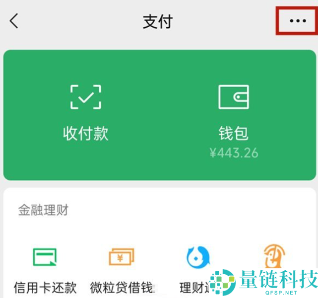 微信手机号转账怎么关闭?微信手机号转账关闭方法