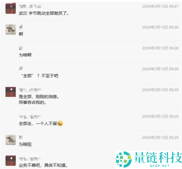 字节跳动回应武汉研发中间全数被裁 ：内容不实 50人因营业调剂换办公地