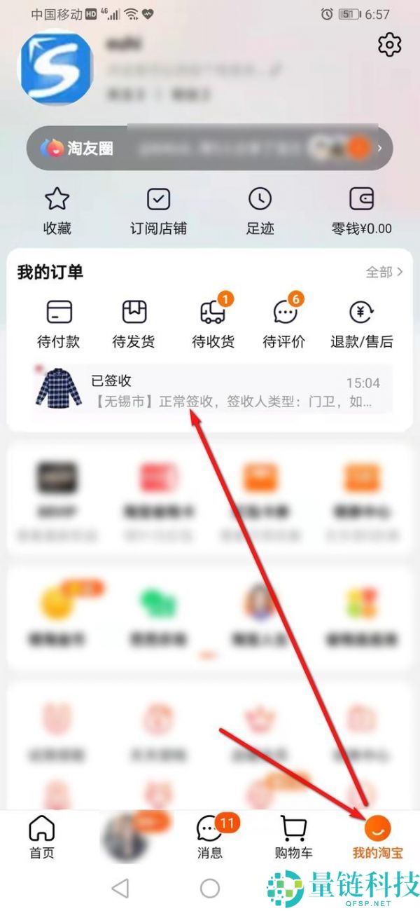 淘宝怎么换货?淘宝换货教程