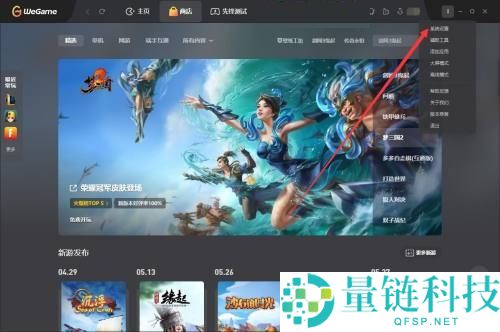 腾讯wegame怎么设置打开应用后最小化?腾讯wegame设置打开应用后最小化方法