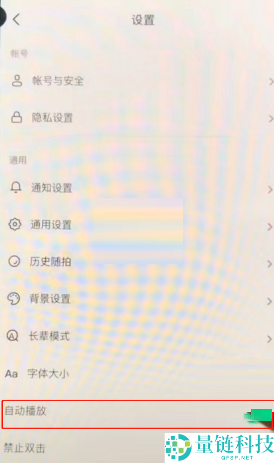 抖音自动播放功能怎么开启?抖音自动播放功能开启方法