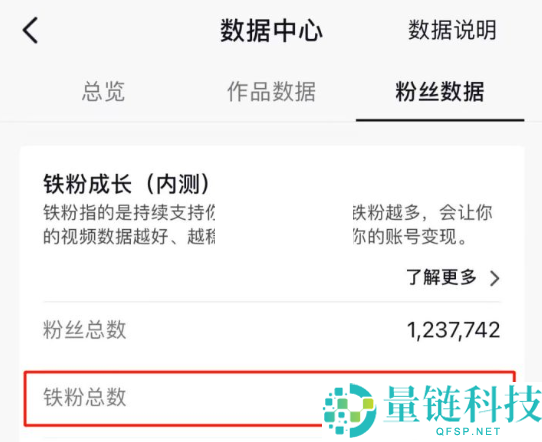 抖音显示铁粉是什么意思?抖音显示铁粉意思介绍