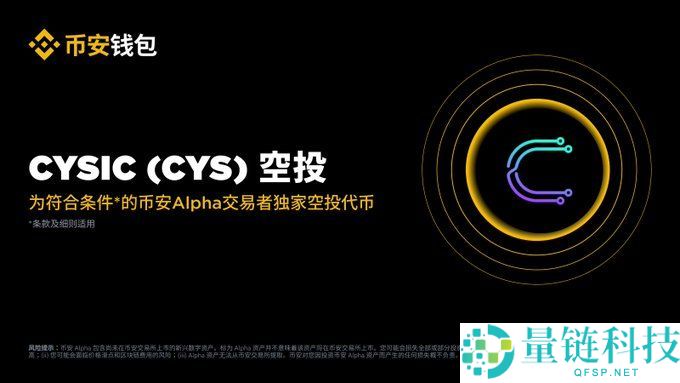 Cysic(CYS)币是什么?值得投资吗?CYS代币经济,空投领取与前景分析