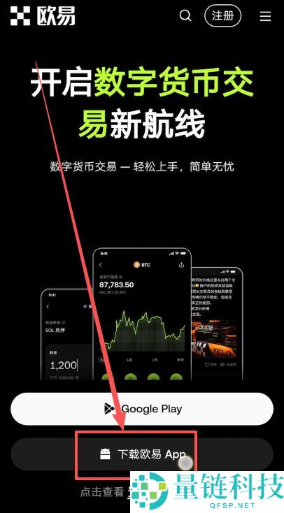 OKB国内APP怎么下载?如何进入欧易官网?OKB官网验证教程
