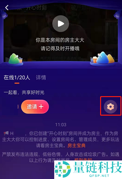 腾讯视频一起看怎么修改房间名?腾讯视频一起看修改房间名方法
