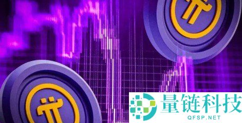 Pi币单日狂飙30%！Kraken宣布上架引爆市场关注