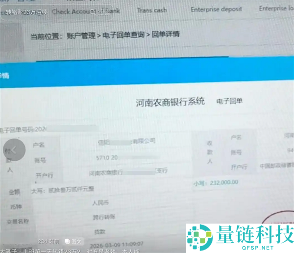 河南一男子错将23万元公账转给失期人员没法追回引热议：网友慨叹这是能有多胡涂