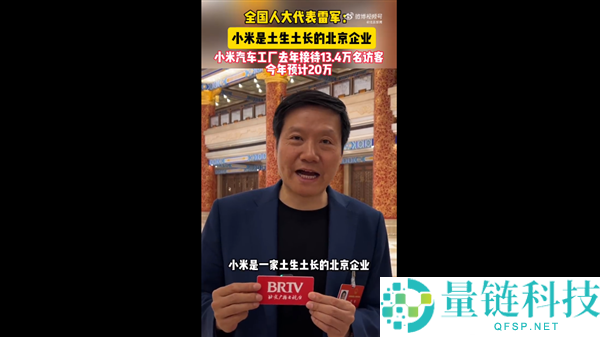 雷军：小米是土生土长的北京企业 本年汽车工场估计接待20万人