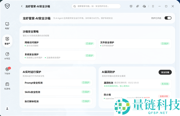 腾讯电脑管家18.0版本重磅发布 行业首发龙虾管家 一键防护