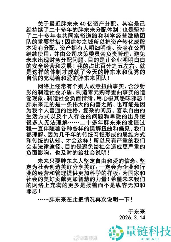 于东来再回应40亿资产分配争议：一般人制造零元购等说法曲解现实